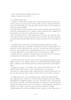 [기업윤리] 대산 신용호의 기업과정신과 교보생명-15