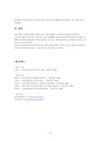 [기업윤리] 대산 신용호의 기업과정신과 교보생명-16