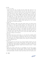 [인사관리] CK&C 인사관리-13
