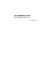 [인적자원관리] `최고 인재확보와 유지전략` 요약-1