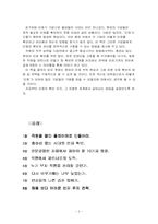 [인적자원관리] `최고 인재확보와 유지전략` 요약-2