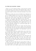 [인적자원관리] `최고 인재확보와 유지전략` 요약-3