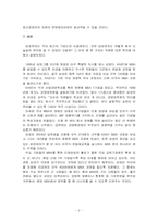 [인적자원관리] `최고 인재확보와 유지전략` 요약-4
