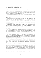 [인적자원관리] `최고 인재확보와 유지전략` 요약-5