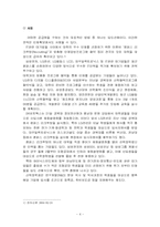 [인적자원관리] `최고 인재확보와 유지전략` 요약-6