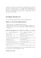 [인적자원관리] `최고 인재확보와 유지전략` 요약-8