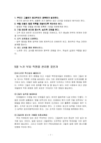 [인적자원관리] `최고 인재확보와 유지전략` 요약-9