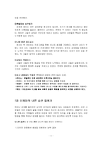 [인적자원관리] `최고 인재확보와 유지전략` 요약-11