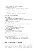 [인적자원관리] `최고 인재확보와 유지전략` 요약-12