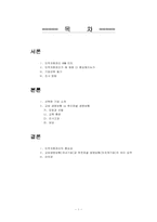 [인적자원관리] 교보생명보험 vs 푸르덴셜생명보험 인사제도비교분석-1