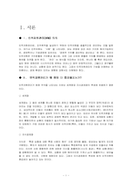 [인적자원관리] 교보생명보험 vs 푸르덴셜생명보험 인사제도비교분석-2