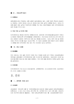 [인적자원관리] 교보생명보험 vs 푸르덴셜생명보험 인사제도비교분석-3