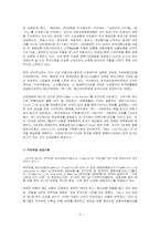 [인적자원관리] 교보생명보험 vs 푸르덴셜생명보험 인사제도비교분석-4