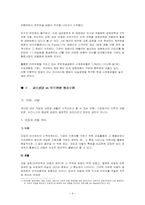 [인적자원관리] 교보생명보험 vs 푸르덴셜생명보험 인사제도비교분석-5