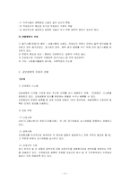 [인적자원관리] 교보생명보험 vs 푸르덴셜생명보험 인사제도비교분석-6