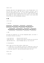 [인적자원관리] 교보생명보험 vs 푸르덴셜생명보험 인사제도비교분석-8