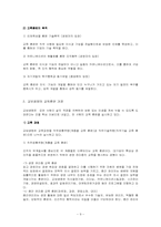 [인적자원관리] 교보생명보험 vs 푸르덴셜생명보험 인사제도비교분석-10