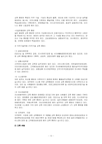 [인적자원관리] 교보생명보험 vs 푸르덴셜생명보험 인사제도비교분석-11