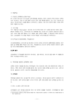 [인적자원관리] 교보생명보험 vs 푸르덴셜생명보험 인사제도비교분석-12