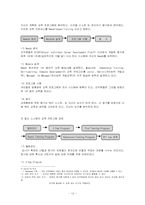 [인적자원관리] 교보생명보험 vs 푸르덴셜생명보험 인사제도비교분석-13