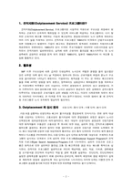 [인적자원관리] 국민은행 전직지원프로그램(아웃플레이스먼트)-2