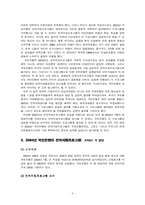 [인적자원관리] 국민은행 전직지원프로그램(아웃플레이스먼트)-5