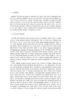 [인적자원관리] 국민은행 전직지원프로그램(아웃플레이스먼트)-6