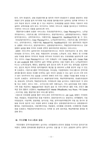 [인적자원관리] 국민은행 전직지원프로그램(아웃플레이스먼트)-8
