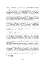 [인적자원관리] 국민은행 전직지원프로그램(아웃플레이스먼트)-9
