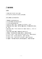 [인적자원관리] 국민은행 전직지원프로그램(아웃플레이스먼트)-12
