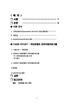 [인적자원관리] 국민은행 전직지원프로그램(아웃플레이스먼트)-14
