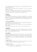 [인적자원관리] 우리나라 기업의 신입사원 교육제도-10