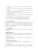 [인적자원관리] 우리나라 기업의 신입사원 교육제도-11