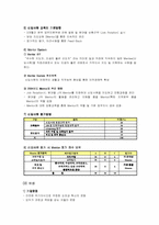 [인적자원관리] 우리나라 기업의 신입사원 교육제도-13