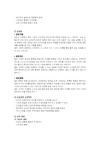 [인적자원관리] 우리나라 기업의 신입사원 교육제도-14