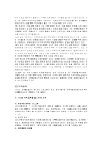 [인적자원관리] 우리나라 기업의 신입사원 교육제도-20