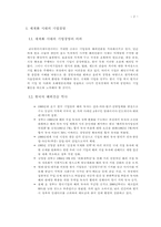 [해외진출전략] 한국기업의 중국진출 사례와 전략-3