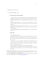 [해외진출전략] 한국기업의 중국진출 사례와 전략-4