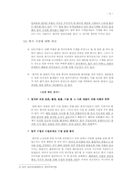 [해외진출전략] 한국기업의 중국진출 사례와 전략-7