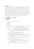 [호텔인적자원관리] 웨스틴 조선호텔의 인사관리-7