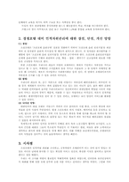 [호텔인적자원관리] 웨스틴 조선호텔의 인사관리-9