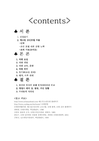 [호텔인적자원관리] 웨스틴 조선호텔의 인사관리-12
