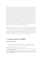 [HRD] 제록스 Empowerment 엠파워먼트와 문제해결-3