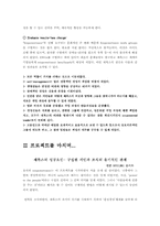 [HRD] 제록스 Empowerment 엠파워먼트와 문제해결-13