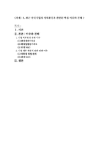 한국기업의 생태환경-1