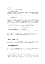 한국기업의 생태환경-2