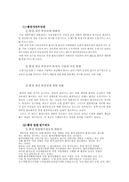 한국기업의 생태환경-3
