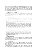 한국기업의 생태환경-5
