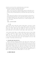 한국기업의 생태환경-6
