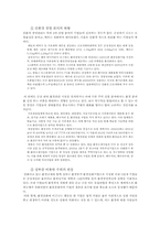 한국기업의 생태환경-7
